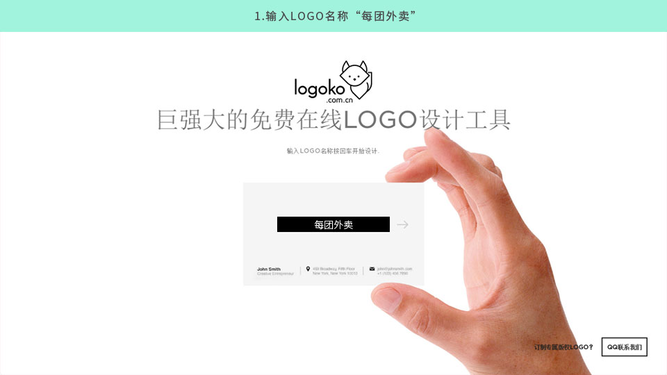 第一步：輸入企業(yè)、品牌或者網(wǎng)站名稱，它們是logo商標(biāo)制作的關(guān)鍵信息